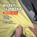 Трикотаж Джерси Футер