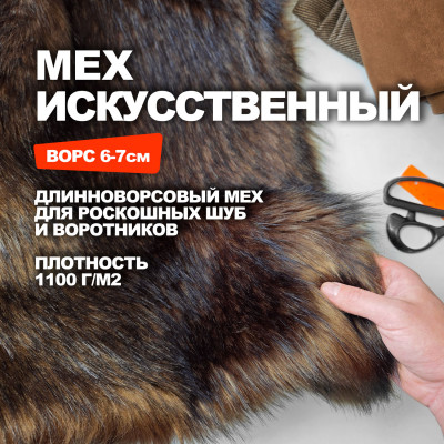 Искусственный мех МА3001/Золотистая Рысь Предзаказ: отправка с 20 сентября