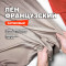 Ткань Французский лён-сатин МА2203/Бежевый ➤ ПРЕДЗАКАЗ: отправка с 25 мая