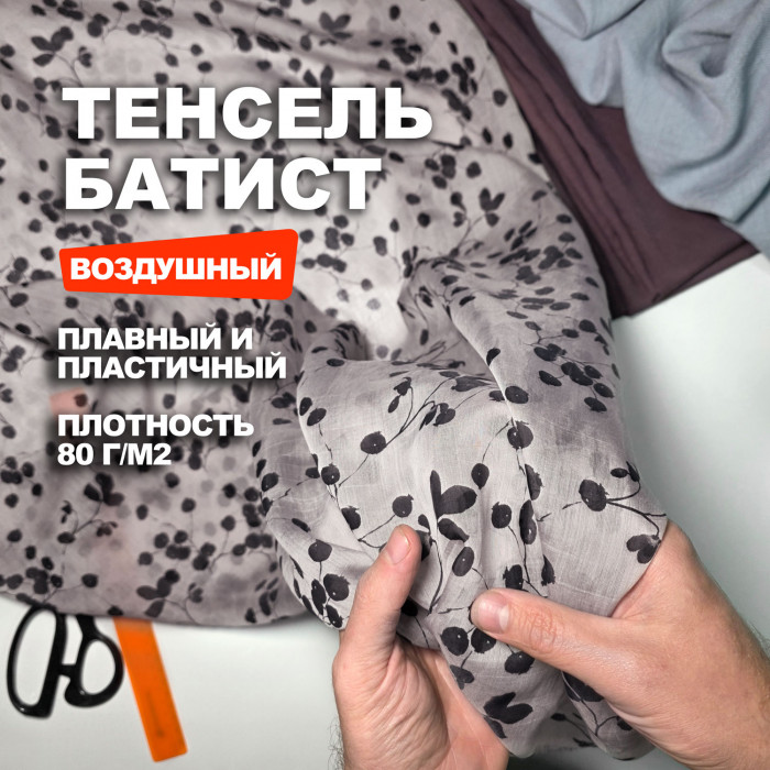 Мерный лоскут 0.6м.Ткань Батист Тенсель DR0708/Purple Dove /26.02.891