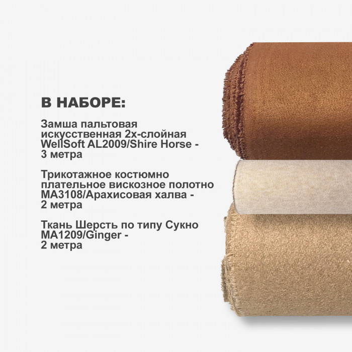 Набор тканей для шитья 24.12 Shire Horse ➤ Предзаказ: отправка с 20 октября