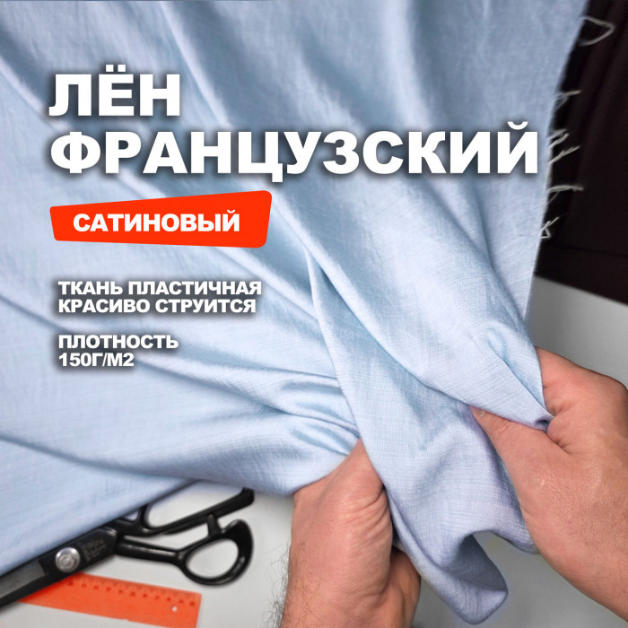 Ткань Французский лён-сатин МА2203/Голубой ➤ ПРЕДЗАКАЗ: отправка с 25 мая