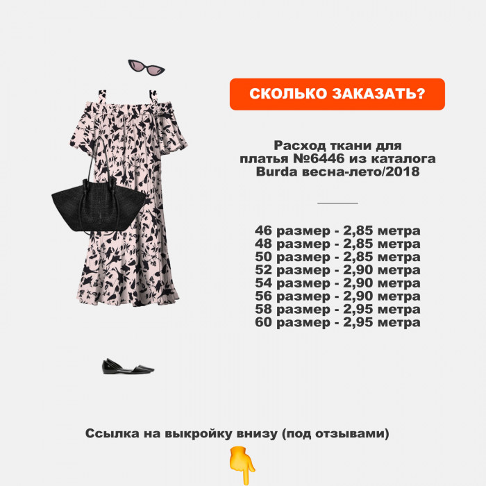 Ткань твил Бельмондо (штапель-принт) DR2904/Primrose для пошива платья по выкройке Burda