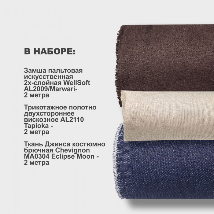 Набор тканей для шитья 08.12 Marwari