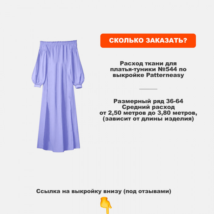 Ткань плательно рубашечный Хлопок DR3004/Persian Violet для пошива туники по выкройке Patterneasy