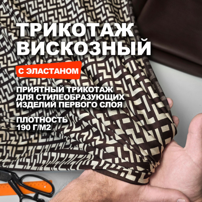 Трикотаж плательно блузочная вискоза Арт Дэко МА3003/Кубинский Предзаказ: отправка с 20 сентября