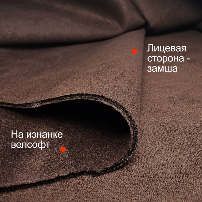 Замша пальтовая искусственная 2х-слойная WellSoft AL2009/Marwari