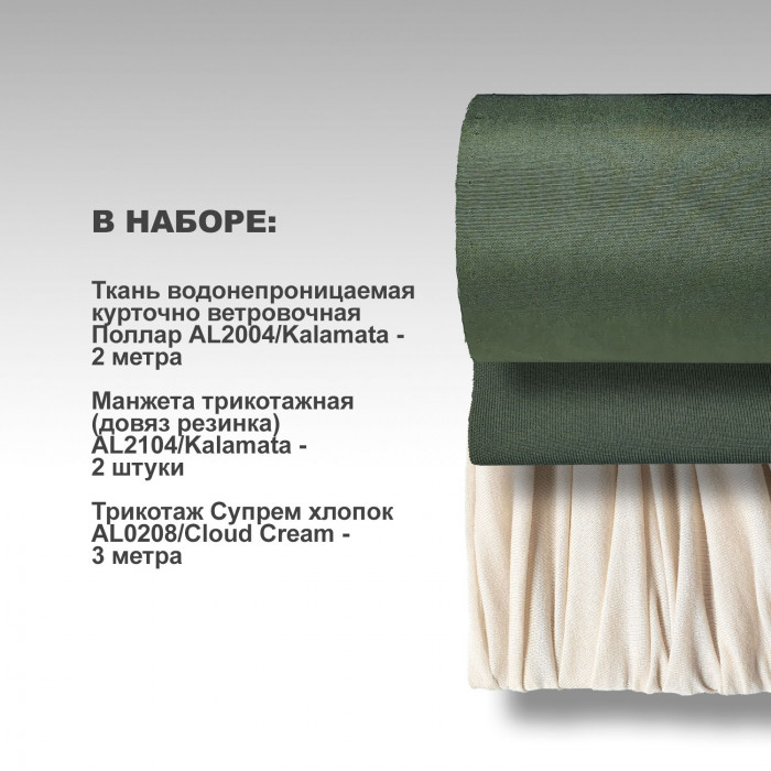 Набор тканей для шитья 12.05 Kalamata