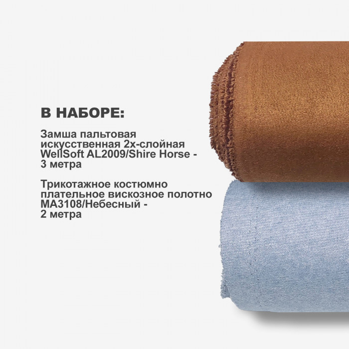 Набор тканей для шитья 03.09 Небесный ➤ Предзаказ: отправка с 20 сентября