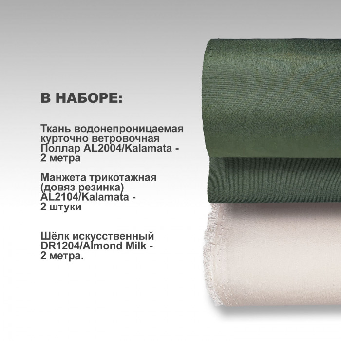 Набор тканей для шитья 12.05 Milk
