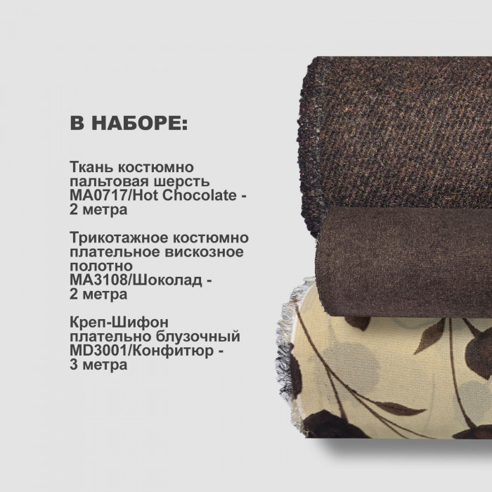 Набор тканей для шитья 19.09 Бохо №2 