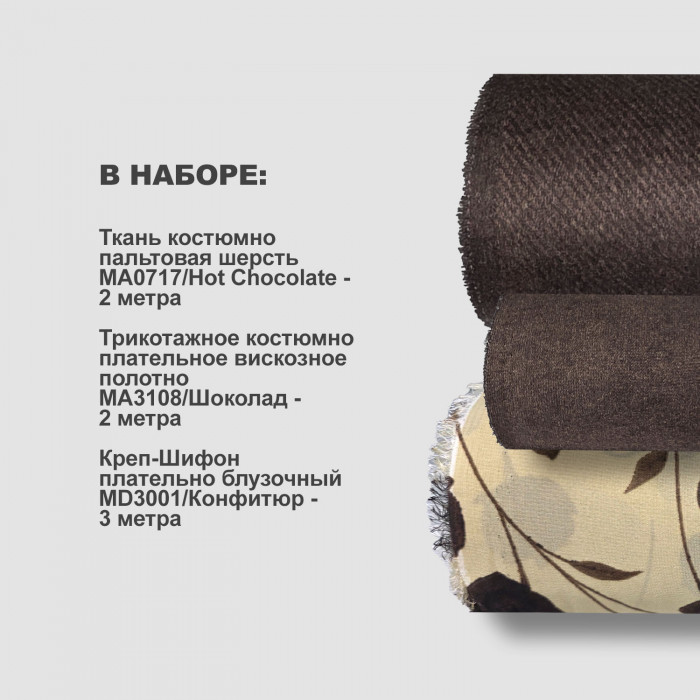 Набор тканей для шитья 19.09 Бохо №2 