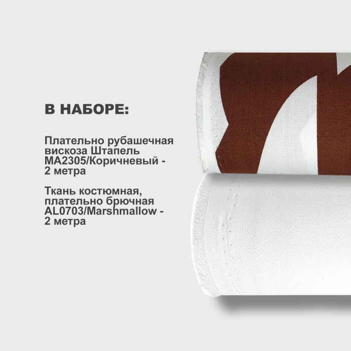Набор тканей для шитья 18.06 Brown 