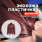 Экокожа МА0911/Port для пошива куртки Мелиора по выкройке Vikisews