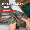 Ткань вискоза плательно - блузочная МА1004/Хамелеон