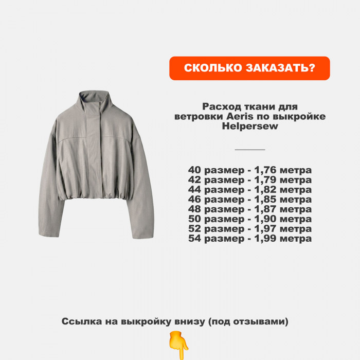 Парча вискозная Manzoni МА2505/Монвиллея для пошива ветровки Aeris по выкройке Helpersew 
