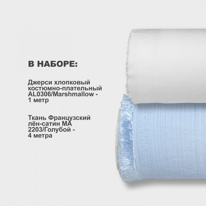 Набор тканей для шитья 10.06 Blue Ice ➤ПРЕДЗАКАЗ: отправка с 24 июня