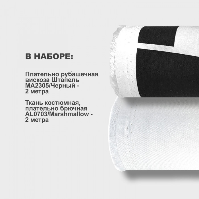 Набор тканей для шитья 02.08 White ➤ ПРЕДЗАКАЗ: отправка с 25 мая