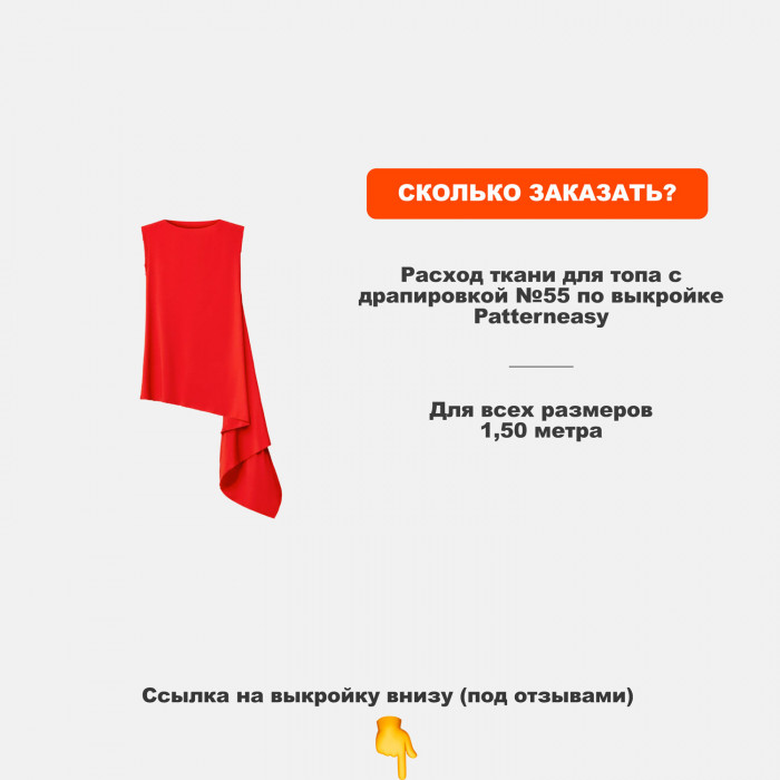 Хлопок Мерсеризованный AL2303/Scarlet для пошива топа по выкройке Patterneasy