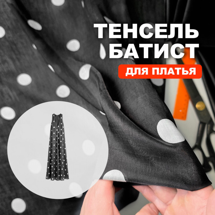 Ткань Тенсель МА2305/Финикийская Сурьма для пошива летнего платья 