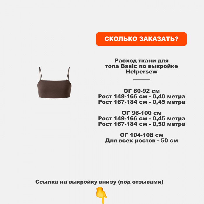 Джерси хлопок AL0208/Espresso для пошива топа по выкройке Helpersew