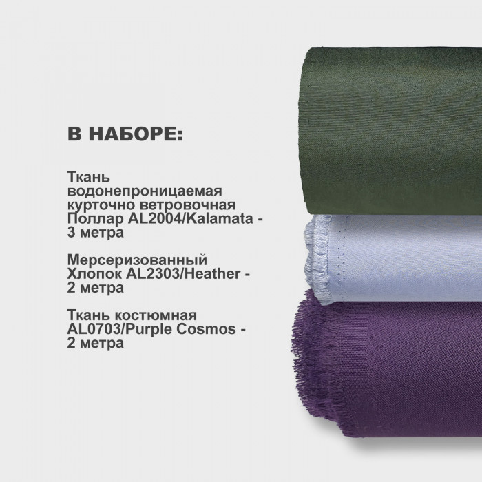 Набор тканей для шитья 06.08 Heather 