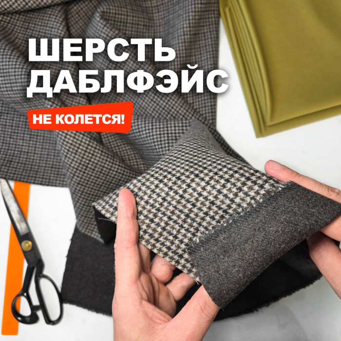Мерный лоскут 1.4м.Шерсть пальтово костюмная даблфэйс Пье де Пуль МА0901/Hawaiian tobacco/26.01.864