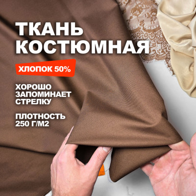 Ткань костюмная, плательно брючная AL0703/Желудь
