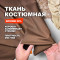 Ткань костюмная, плательно брючная AL0703/Желудь