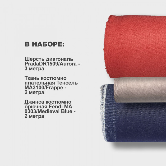 Набор тканей для шитья 20.10 Medieval Blue