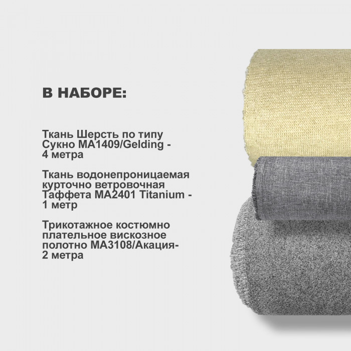 Набор тканей для шитья 14.09 Акация 