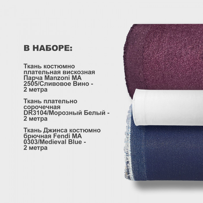 Набор тканей для шитья 05.08 Деним