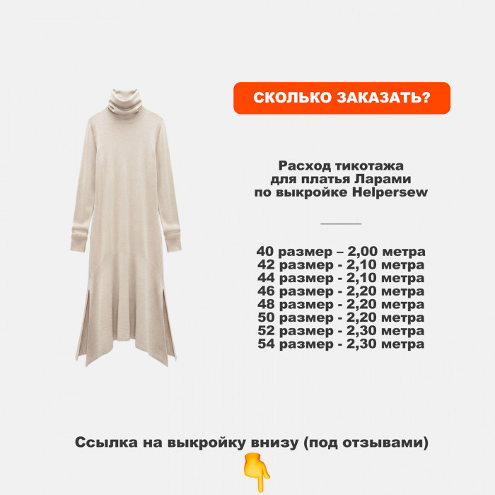 Трикотаж вискозный МА3108/Арахисовая халва для пошива платья Ларами по выкройке Helpersew Предзаказ: отправка с 20 сентября 