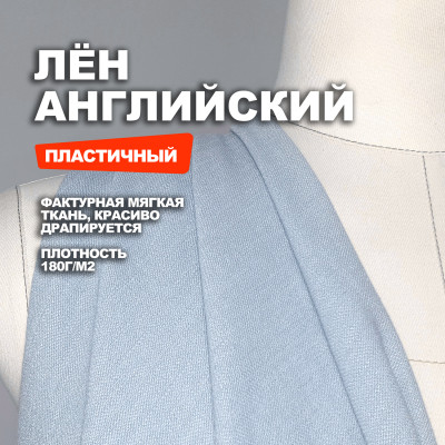 Лен английский МА0012/Топаз Камбоджа ➤ ПРЕДЗАКАЗ: отправка с 25 мая