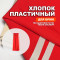 Ткань Мерсеризованный Хлопок AL2303/Scarlet для пошива брюк №703 по выкройке Ткани Эксперт 