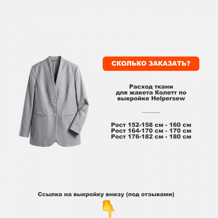 Ткань костюмная AL0703/Лофт для пошива жакета Колетт по выкройке HelperSew