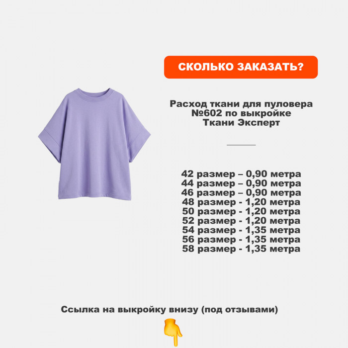 Футер 3х/н петля пенье АЛ2304/Лаванда для пошива пуловера по выкройке №602