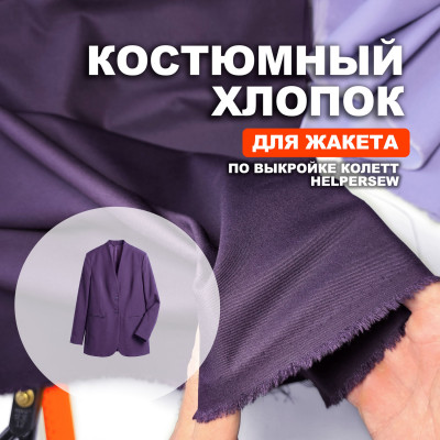 Ткань костюмная AL0703/Космос для пошива жакета Колетт по выкройке HelperSew