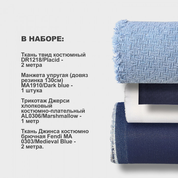 Набор тканей для шитья 27.04 Placid 