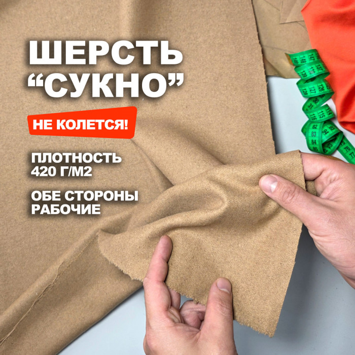 Ткань Шерсть по типу Сукно МА1209/Ginger Предзаказ: отправка с 20 сентября