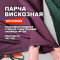 Ткань костюмно плательная вискозная Парча Manzoni МА2505/Сливовое Вино ➤ ПРЕДЗАКАЗ: отправка с 10 июня