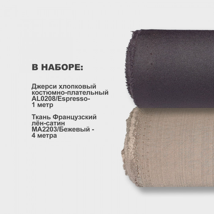 Набор тканей для шитья 10.06 Beige ➤ ПРЕДЗАКАЗ: отправка с 25 мая
