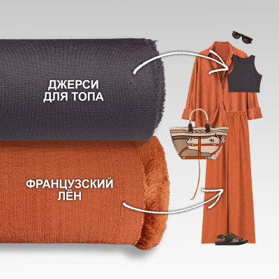 Набор тканей для шитья 10.06 Ochre