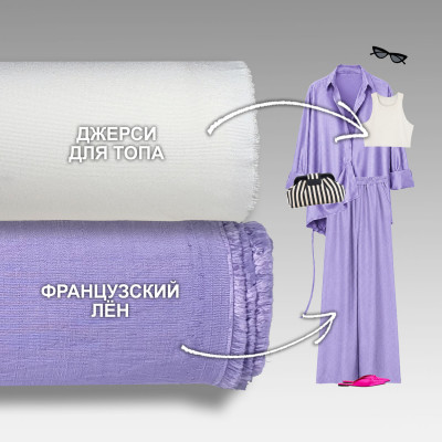 Набор тканей для шитья 10.06 lavender ➤ПРЕДЗАКАЗ: отправка с 24 июня