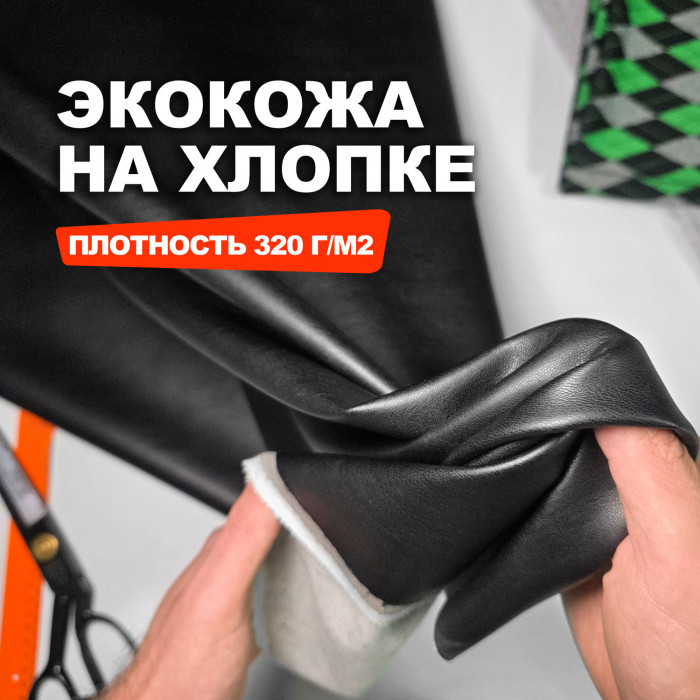 Мерный лоскут 1.3 м.Уценка.Экокожа на тканной основе МА0509/Meteorite/26.08.959