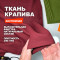 Ткань костюмная Индийский Рами (Крапива) МА2605/Бургунди Английский ➤ ПРЕДЗАКАЗ: отправка с 10 июня