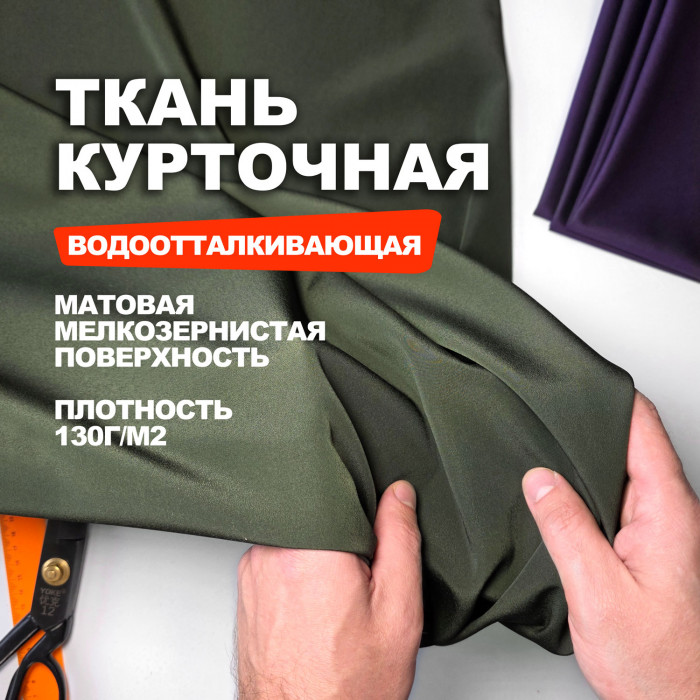 Ткань курточная водоотталкивающая Молескин МА0609/Kombu Khaki