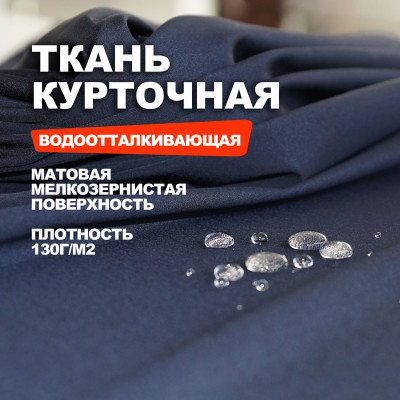 Ткань курточная водоотталкивающая Молескин МА0609/Night Sky