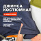 Ткань костюмно плательная джинса с эластаном МА0310/Индиго Микс ➤ Предзаказ: отправка с 20 октября