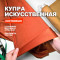 Ткань Купра искусственная AL2011/Кирпичный